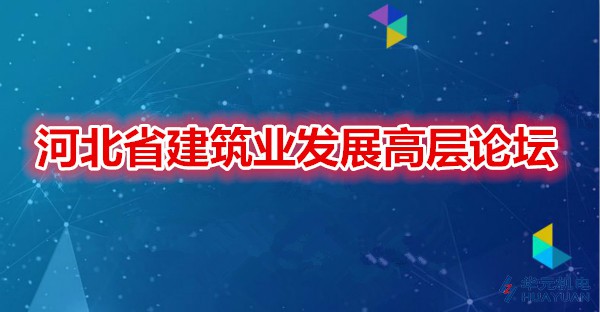 捕捉世博會巨大商機(jī) 41家河北建筑企業(yè)搶灘大上海